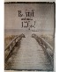 Be still and know Throw Blanket Gift