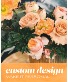 Custom Design Flower Arrangement